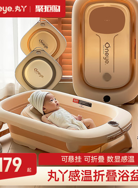 丸丫婴儿洗澡盆宝宝浴盆智能感温坐躺可折叠大号浴桶新生儿童用品