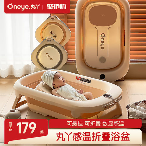 丸丫新生儿洗澡盆智能感温可折叠
