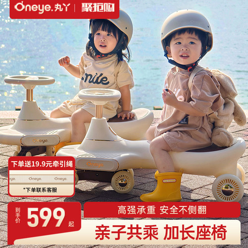 丸丫儿童扭扭车大人可坐