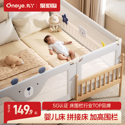 丸丫床围栏婴儿防摔小床拼接加高