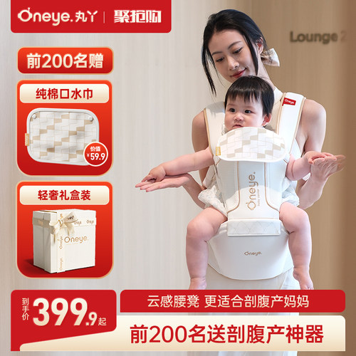 丸丫云感腰凳背带二合一抱娃神器