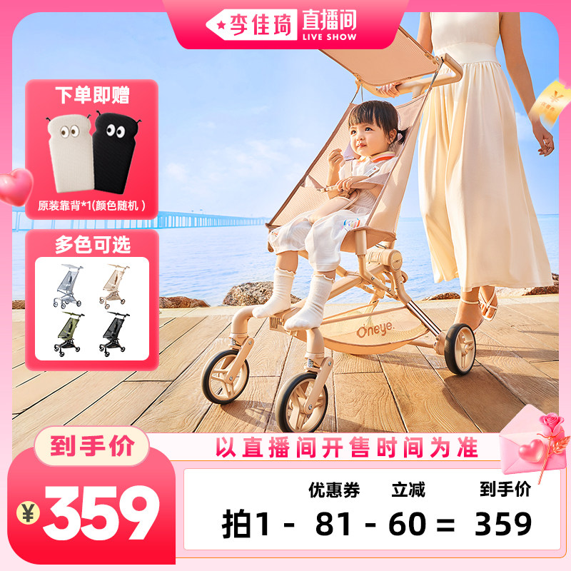 【李佳琦直播间大学开学专场】丸丫T2口袋推车旅行婴儿车遛娃神器