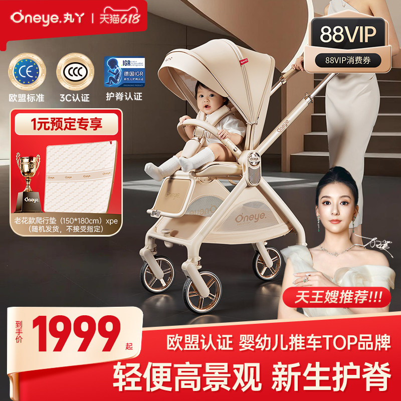 【618大促】丸丫T9婴儿推车可坐可躺四轮避震新生儿高景观手推车