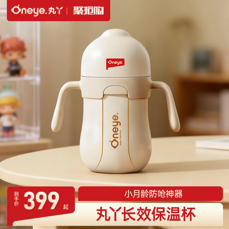 丸丫婴幼儿保温杯宝宝水杯鸭嘴儿童吸管学饮杯12个月以上外出防呛,婴童用品,儿童水杯,淘宝优惠券,粉丝福利购,淘宝优惠卷
