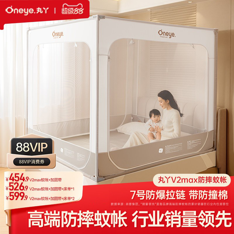 丸丫V2防摔蚊帐婴儿防止掉床家用全底全包型2026新款蚊帐儿童防蚊
