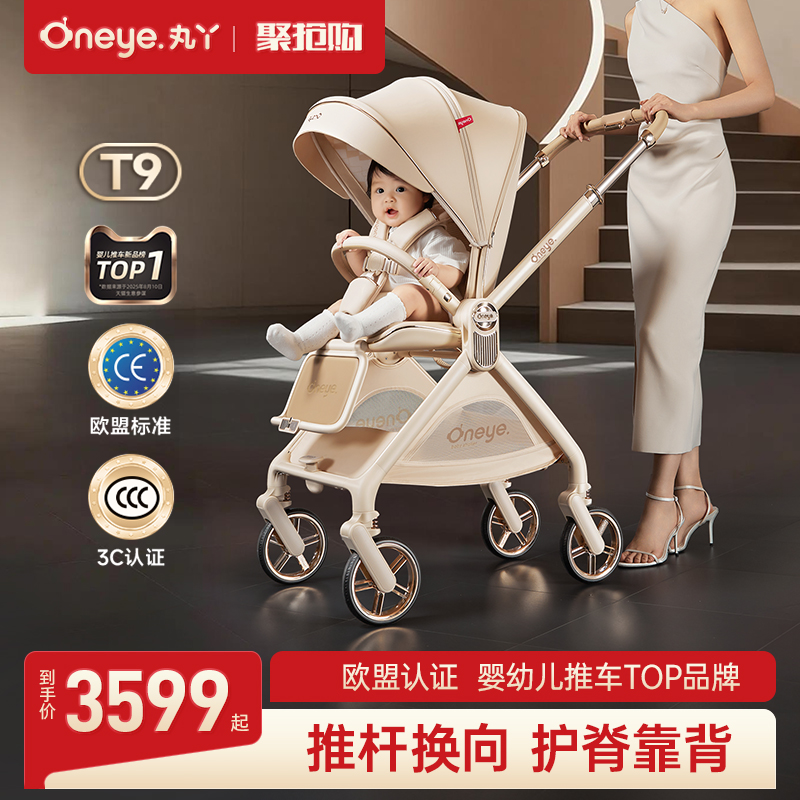 丸丫T9婴儿手推车高观景双向推车