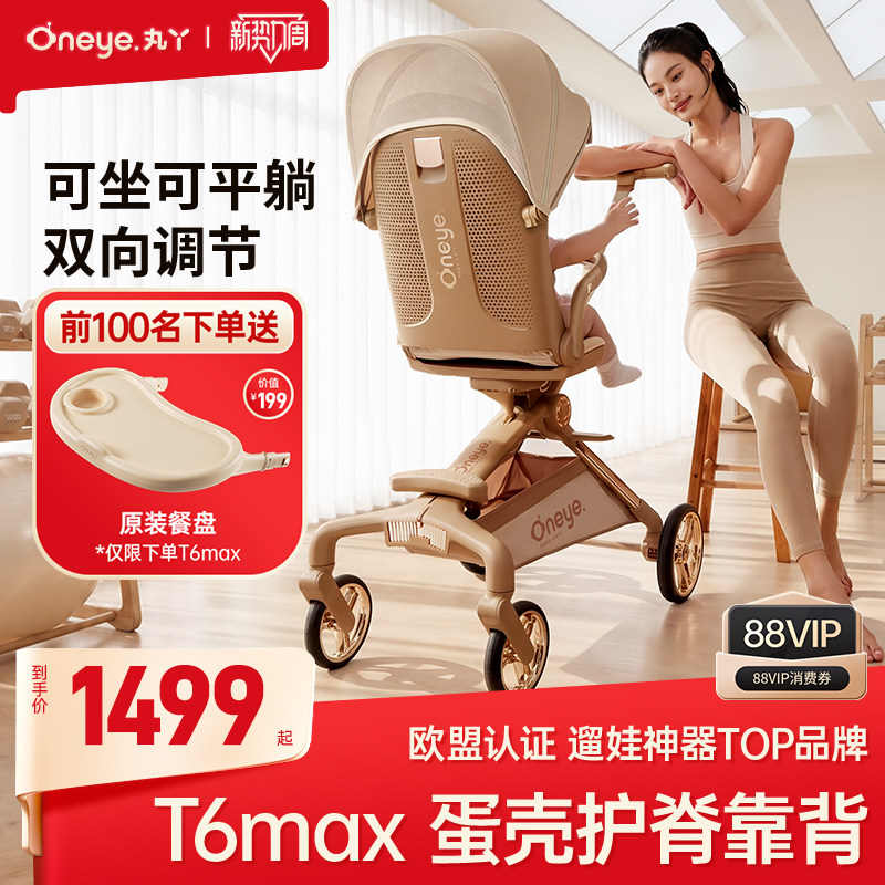丸丫T6二代遛娃神器 984元 - 86线报
