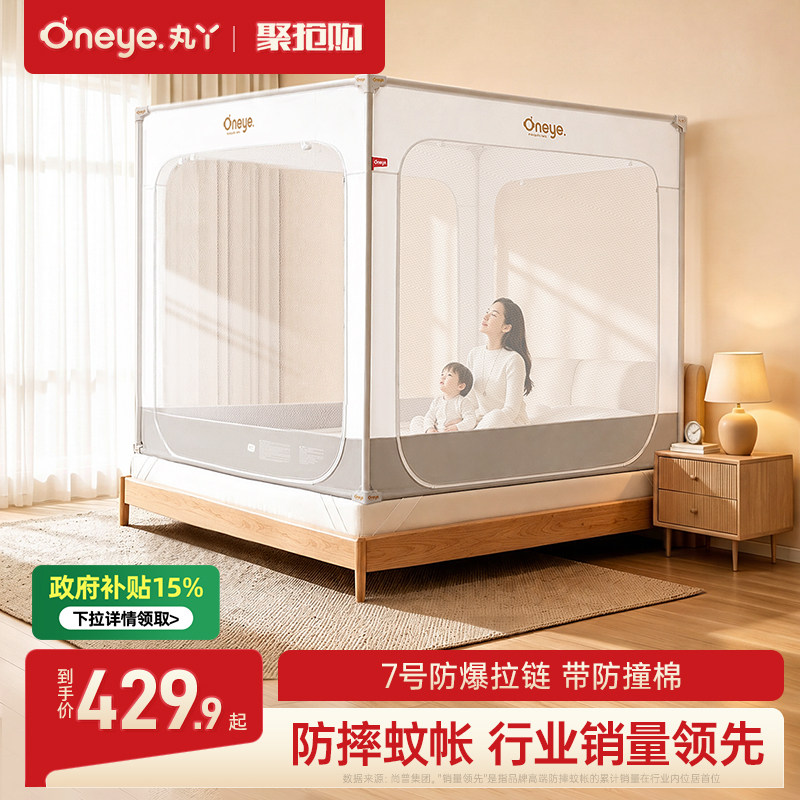 丸丫婴儿V2防摔蚊帐 267.3元 - 86线报