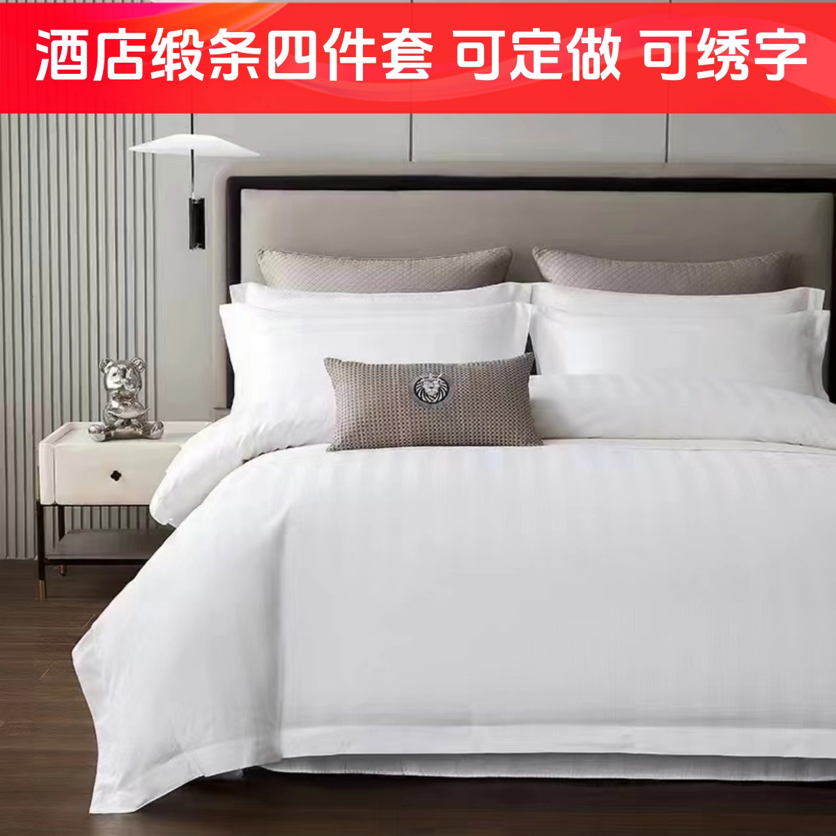 酒店缎条三四件套纯棉白色条纹床单被套宾馆民宿加密床上用品1.35