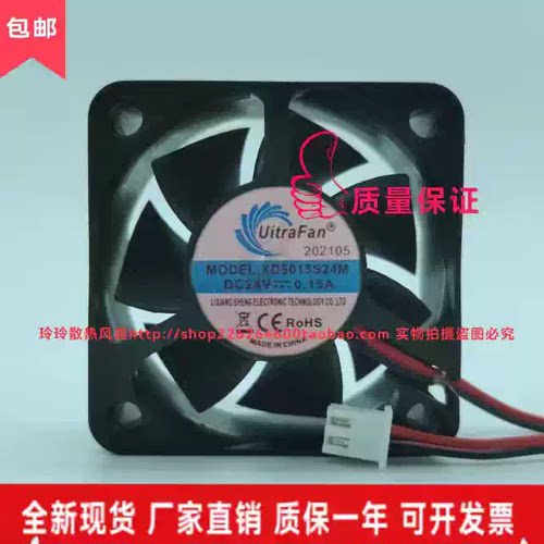 UitraFan XD5012S12M/24M 12V 24V 5CM 电脑机箱 冲电器散热风扇