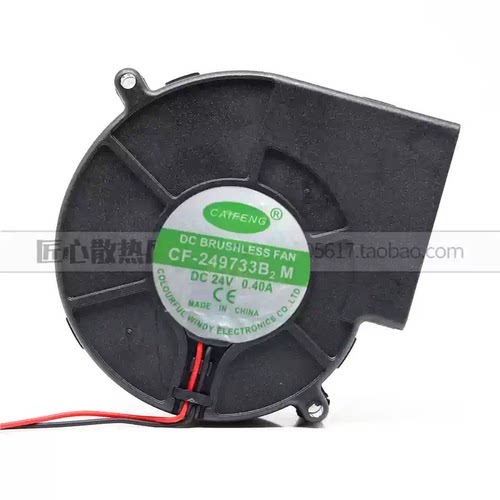 原装CAIFENG CF-249733B2M DC12/24V 0.40A离心风机9厘米 鼓风机