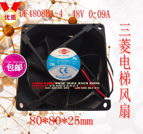 三菱电梯配件/变频器风扇DF4808BA-4 DC 48V 0.09A 8CM控制柜风机