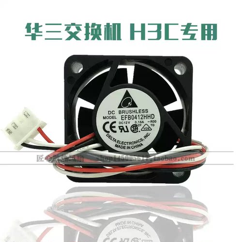 华三H3C 3600 5600交换机S5500台达4020风扇12V 0.15A EFB0412HHD