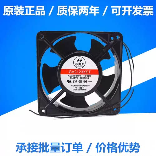 全新 GULF GA2123XST AC220/240V 18/19W 12cm 电焊机 散热风机