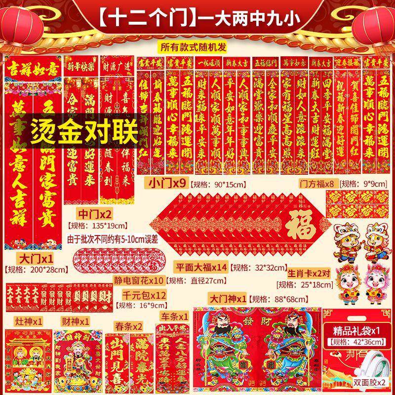 2026马年烫金植绒对联大礼包春节农村入户门家用门神福字高档春联