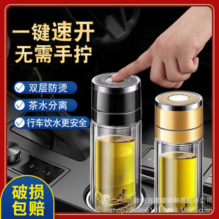 一键速开茶水分离玻璃杯双层防烫车载办公室泡茶杯子便携