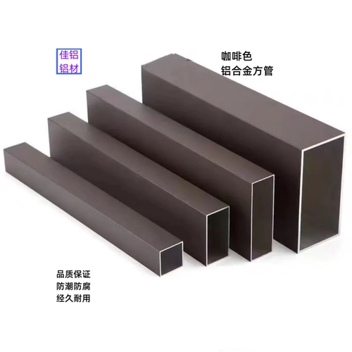 咖啡色铝合金方管铝扁管室外 隔断粉末喷涂烤漆凉亭葡萄架铝型材