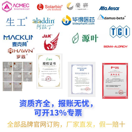官网直发源叶普西唐阿拉丁百灵威源叶麦克林毕得罗恩化学试剂ALFA