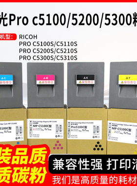 适用理光C5100 C5200碳粉C5300 C6502粉盒5100S 5110S 5200S墨盒