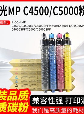 适用理光C4500 C5000碳粉C3500 C3500E1 C3500SPF粉盒4500 4500E1
