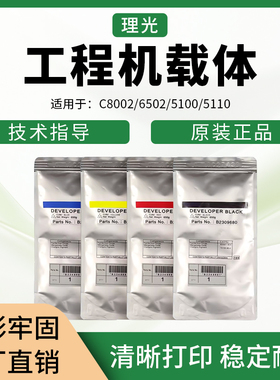 原装载体 理光C8002载体 C6502显影剂 C5100铁粉 C5110显影器