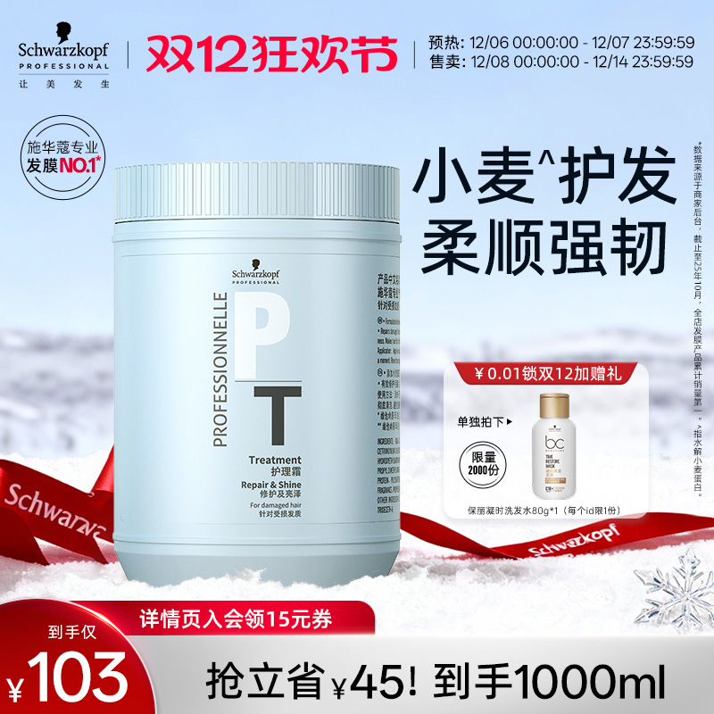 施华蔻专业发膜专属修护亮泽霜护发素1L顺滑护发女亮泽改善毛躁