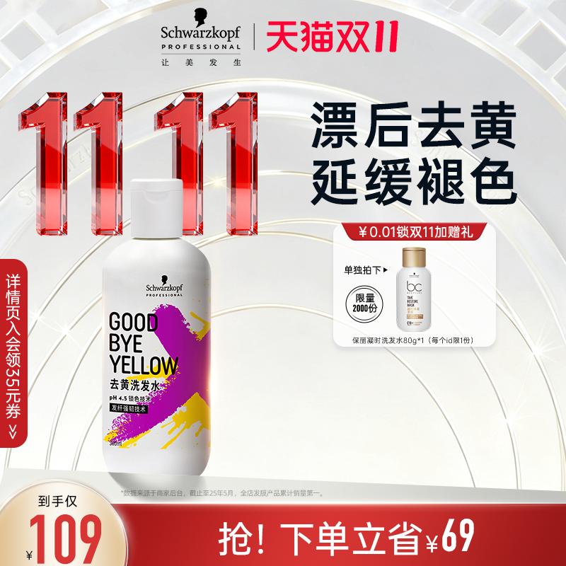 【双11抢购】施华蔻专业去黄锁色洗发水晶灿固色洗头水持久护色