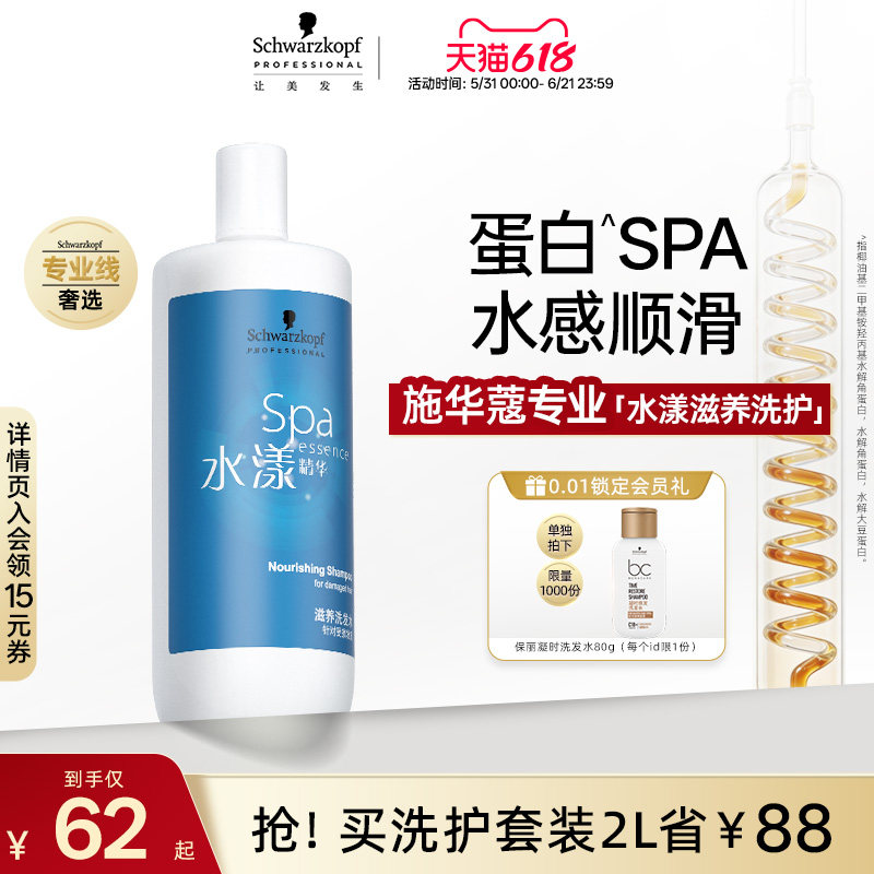 施华蔻专业水漾洗发水修护滋养护发素修护改善毛躁洗发露发膜