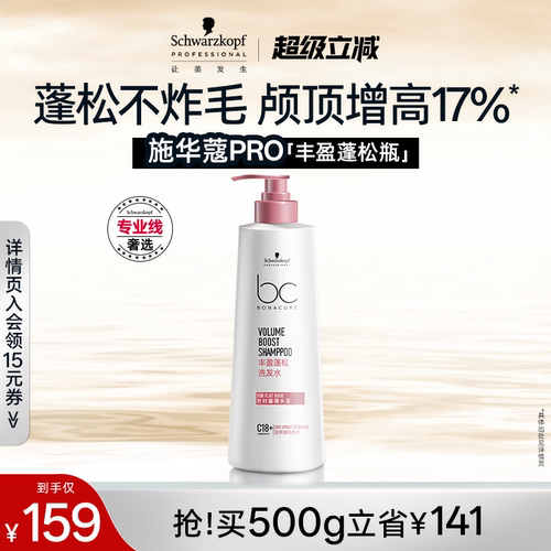 施华蔻专业保丽丰盈蓬松洗发水