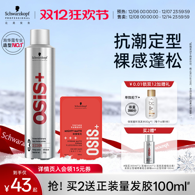 施华蔻专业发胶定型喷雾自然蓬松