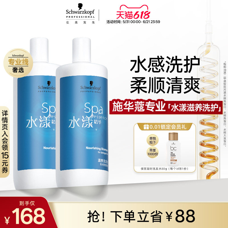 【618立抢】施华蔻专业水漾精华洗护套装洗发水护发清洁补水滋养