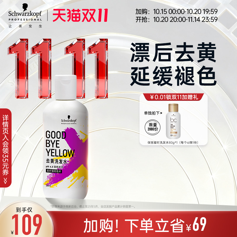施华蔻专业线去黄洗发水固色补色