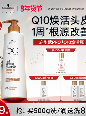 施华蔻PRO施华蔻专业保丽Q10焕活瓶洗发水发芯改善妨断发光耀亮泽