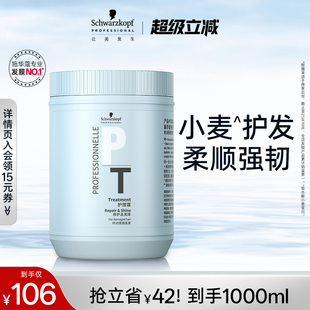 施华蔻专业专属发膜小麦桶护发素顺滑护发女亮泽改善毛躁染烫修护