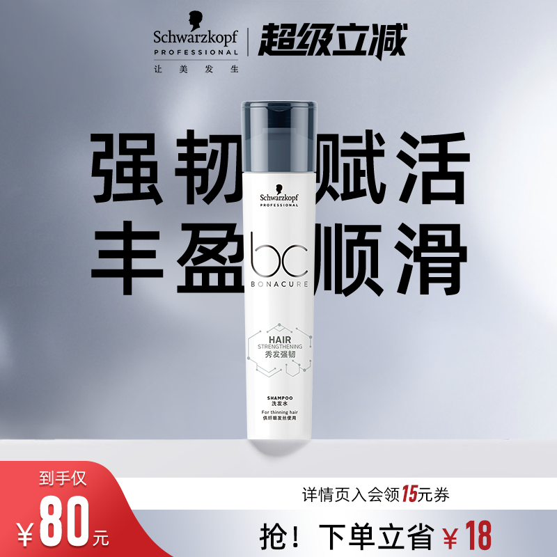 秀发强韧施华蔻专业强健发根
