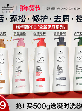 施华蔻PRO施华蔻专业保丽洗发水Q10焕活瓶500g丰盈控油去屑洗发露