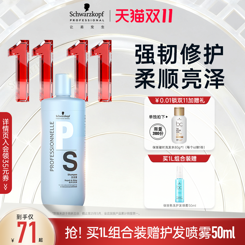 【双11抢购】施华蔻专业专属修护洗发水无硅油护发洗头洗护套装