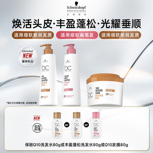 施华蔻专业保丽凝时焕发洗发水 秒杀 1元