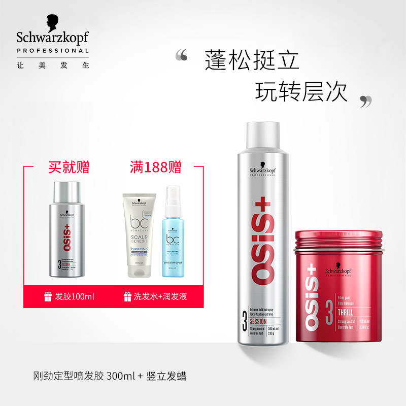 施华蔻专业线刚劲定型喷雾发胶发泥发蜡组合头发造型强力持久蓬松|ruв категории кондиционер для волос/парик, парикмахер - от Buy2taobao.com для оказания профессиональной услуги покупки агента Taobao