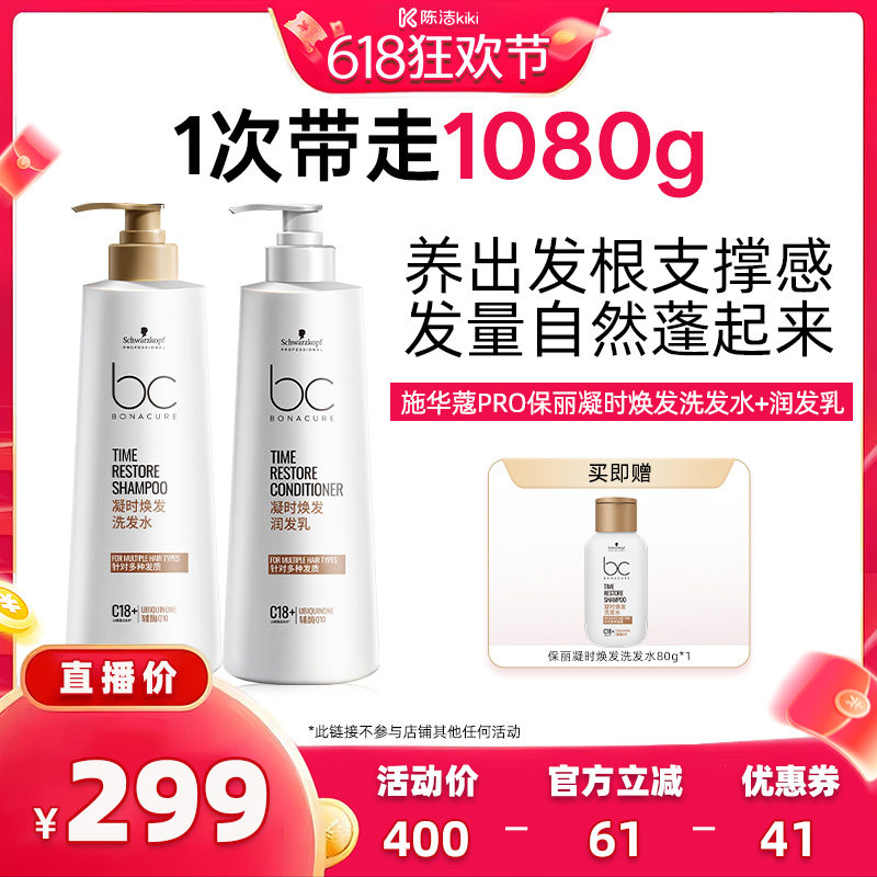 【抢现货！k姐618】施华蔻PRO凝时焕发洗发水润发乳组合500g*2