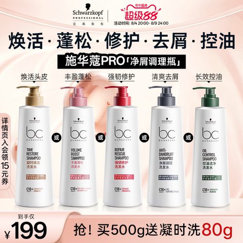 施华蔻专业保丽Q10焕活瓶