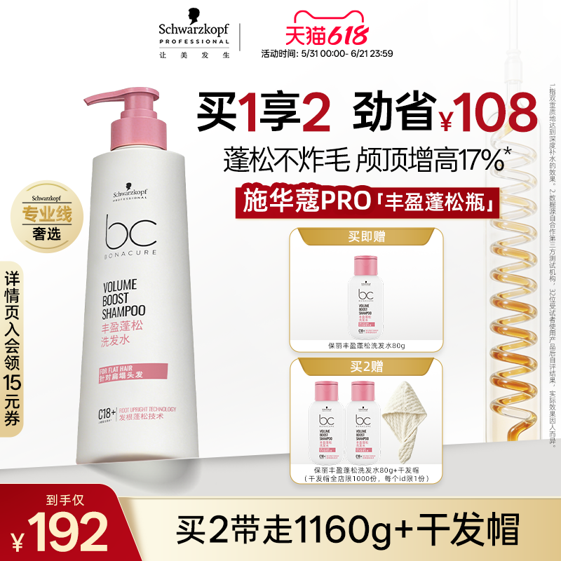 施华蔻PRO施华蔻专业保丽丰盈蓬松洗发水控油清爽洗发露高颅顶