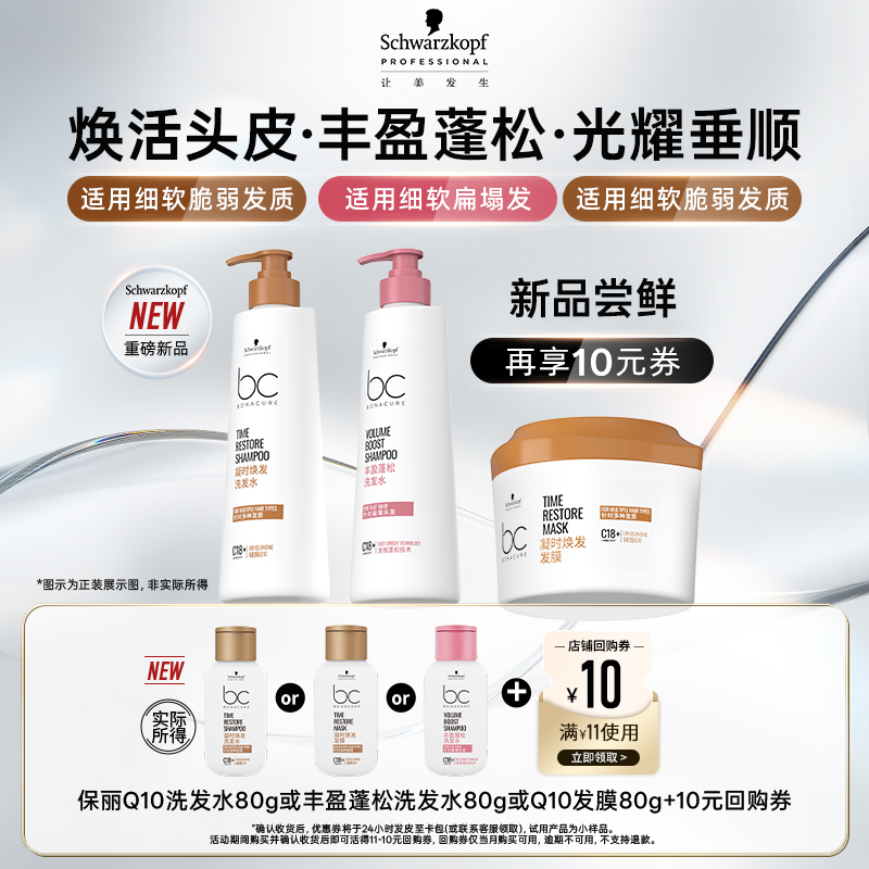 施华蔻专业保丽Q10焕活瓶