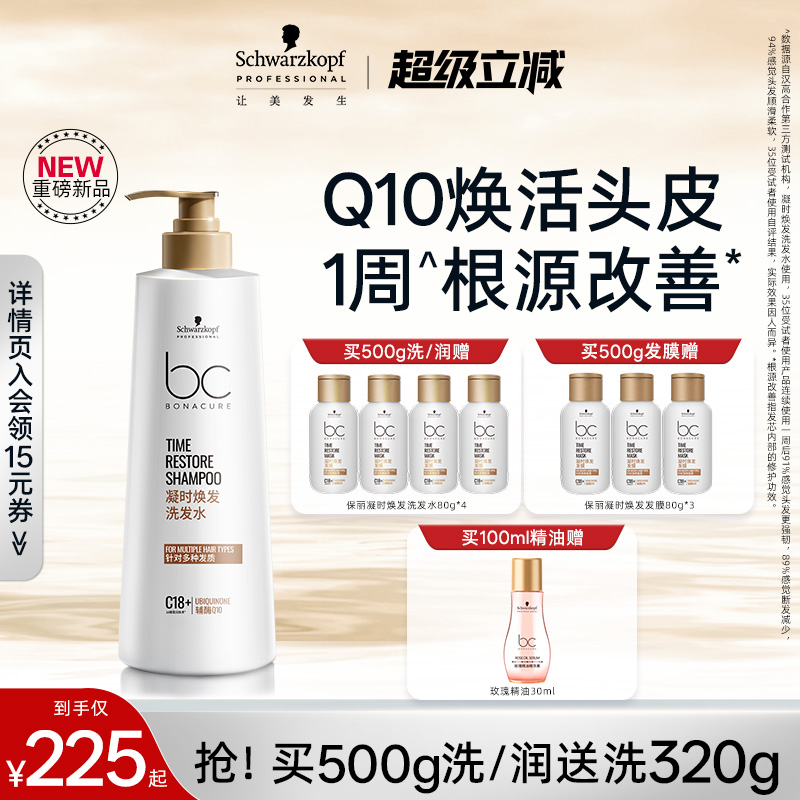 施华蔻专业保丽Q10焕活瓶