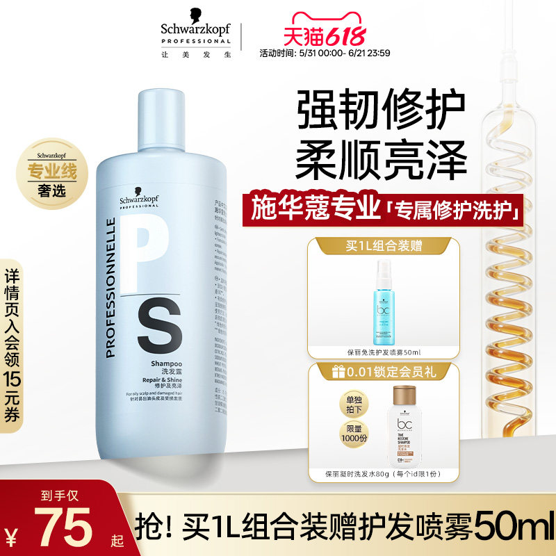 施华蔻专业专属修护洗发水清洁无硅油护发改善毛躁修护洗护套装