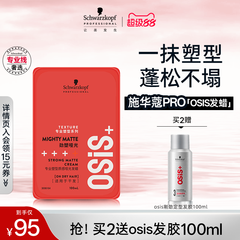 施华蔻专业线哑光质感发蜡发泥图片