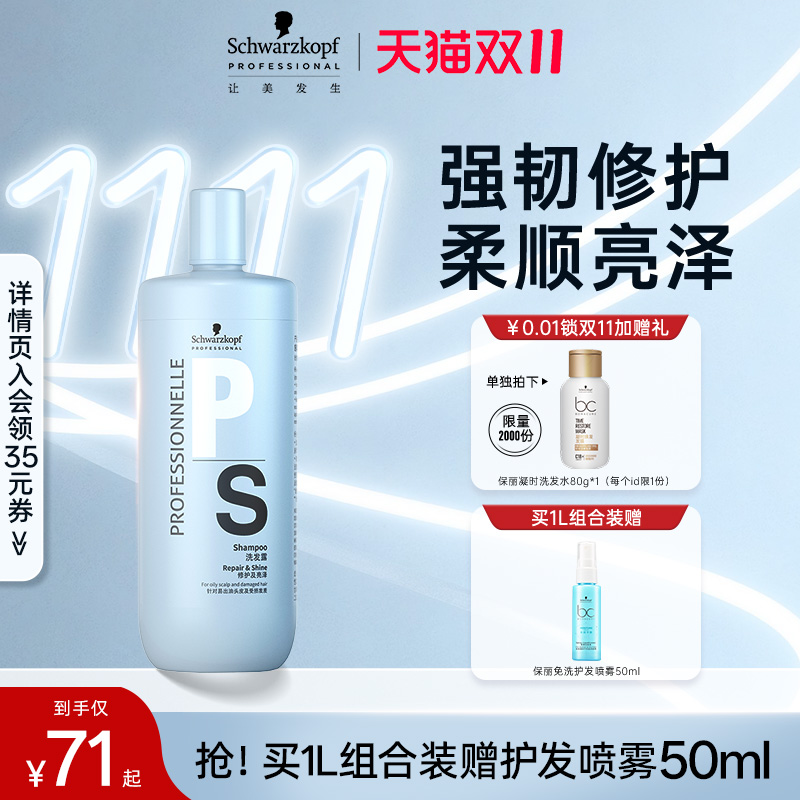 【双11抢购】施华蔻专业专属修护洗发水无硅油护发洗头洗护套装