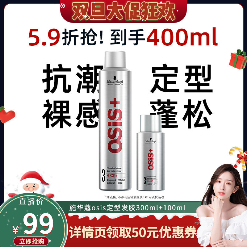 持久定型 自然蓬松 超细雾感