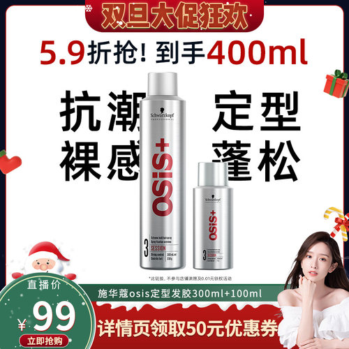 持久定型 自然蓬松 超细雾感