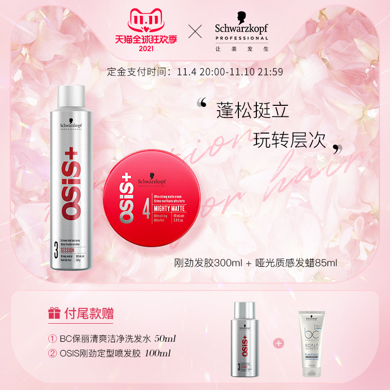 【双11预售】施华蔻专业发蜡发胶刚劲定型喷雾发胶发蜡发泥清香|ruв категории кондиционер для волос/парик, парикмахер - от Buy2taobao.com для оказания профессиональной услуги покупки агента Taobao